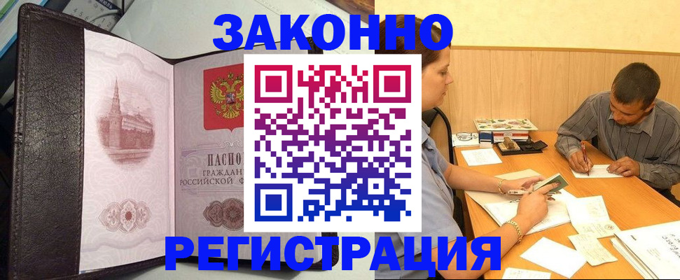 прописка гарантия в Приморском крае