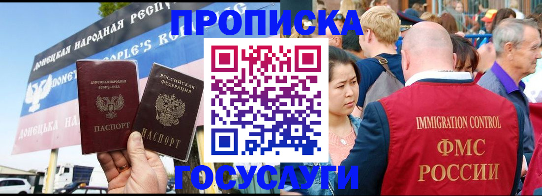 прописка штамп в Приморском крае